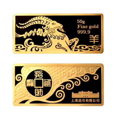2015年羊年生肖贺岁金条 50克 上海造币厂