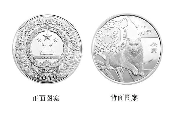 2010年庚寅虎年生肖本金银套币(1/10盎司金 1盎司银)