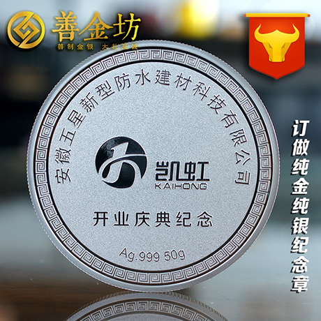 项目纪念开业礼品/奠基纪念品/公司庆典礼品/开业礼品 10枚起订