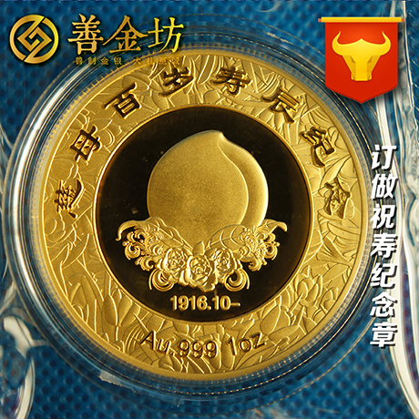 结婚纪念礼品定制/结婚纪念章/老人祝寿纪念品礼品定制 10枚起订