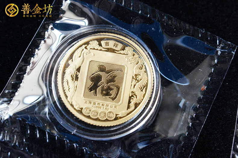 上海造币厂金银对章金币