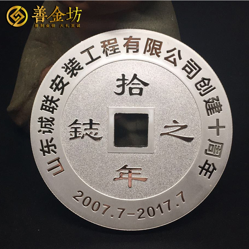 山东诚联_ 纪念章制作 银章制作 定制银章 定做纪念章 银章彩印 纪念章制作 制作纪念章 奖章制作 周年庆典
