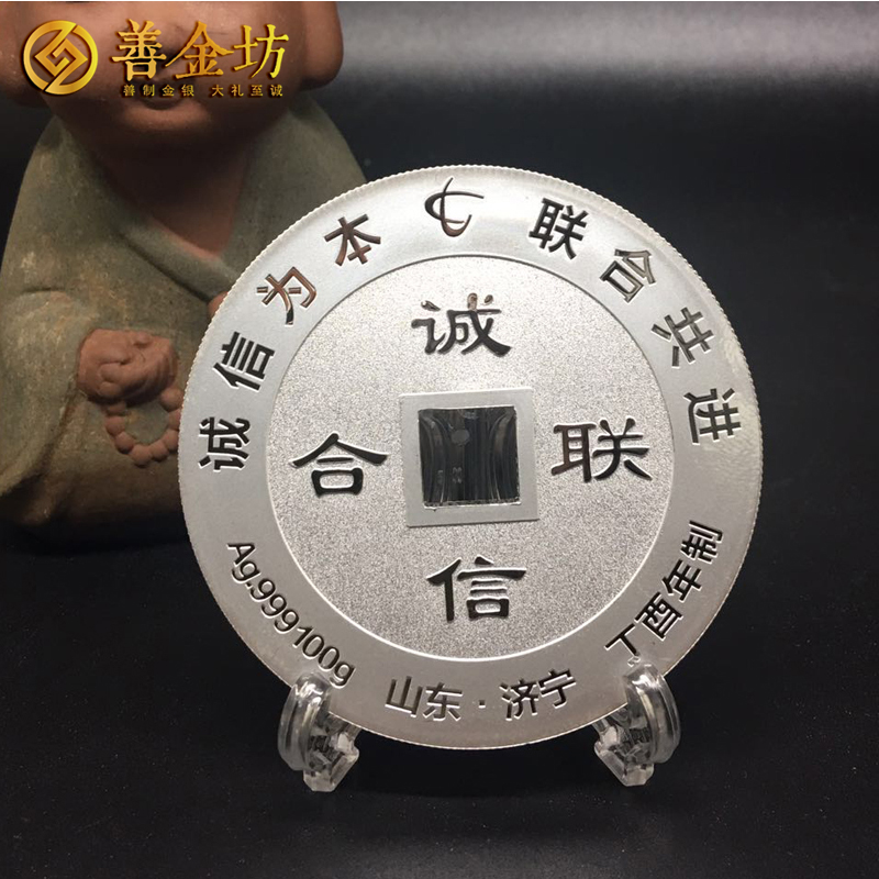 山东诚联_ 纪念章制作 银章制作 定制银章 定做纪念章 银章彩印 纪念章制作 制作纪念章 奖章制作 周年庆典