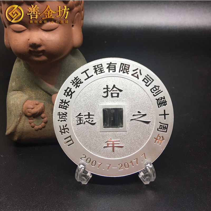 山东诚联_ 纪念章制作 银章制作 定制银章 定做纪念章 银章彩印 纪念章制作 制作纪念章 奖章制作 周年庆典