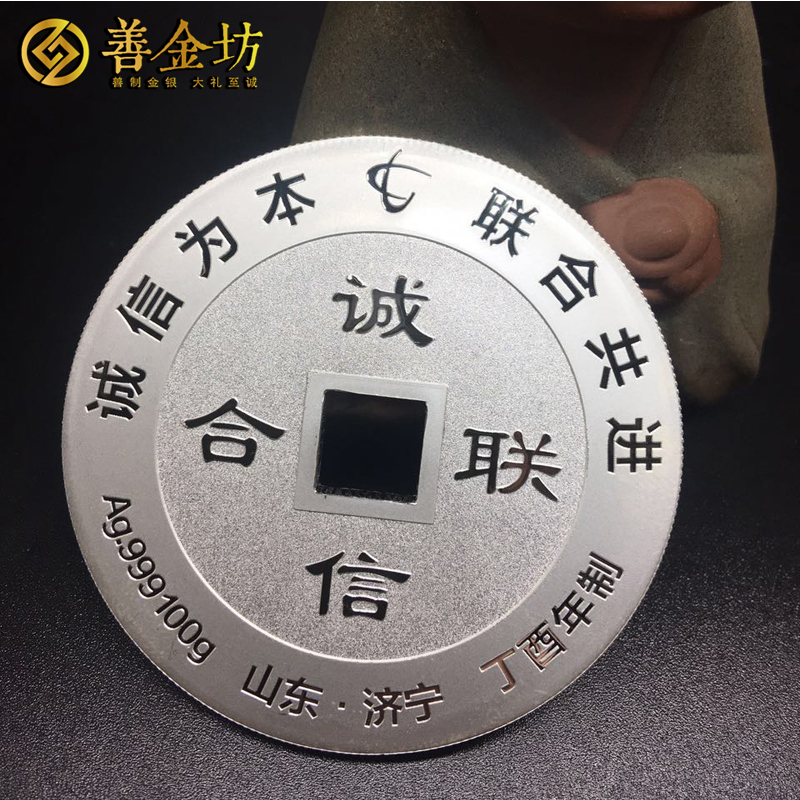 山东诚联_ 纪念章制作 银章制作 定制银章 定做纪念章 银章彩印 纪念章制作 制作纪念章 奖章制作 周年庆典