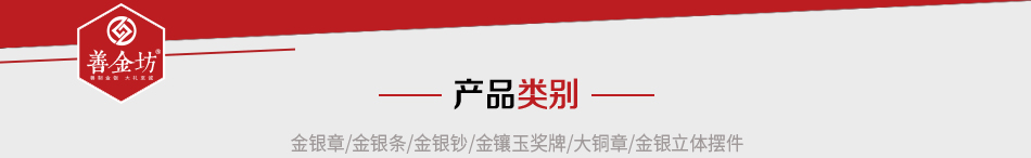 银币制作/奖牌制作/制作金币/制作徽章/金币制作/金银币制作 请找上海善金坊