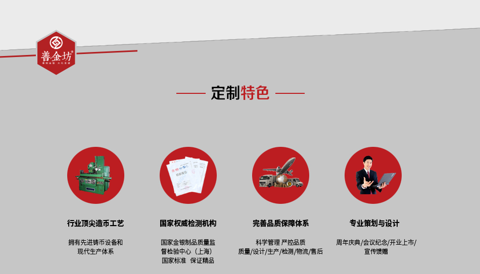 银币制作/奖牌制作/制作金币/制作徽章/金币制作/金银币制作 请找上海善金坊