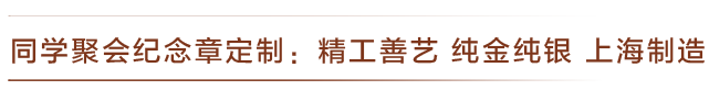 同学会纪念礼品纪念币定制