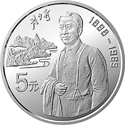 中国杰出历史人物金银纪念币(第10组)22克圆形银质纪念币