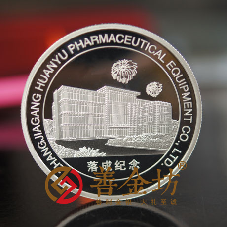 江苏环宇制药_ 纪念币制作 银币制作 纪念章制作 制作纪念币 定做纪念币 定做银币 宣传馈赠