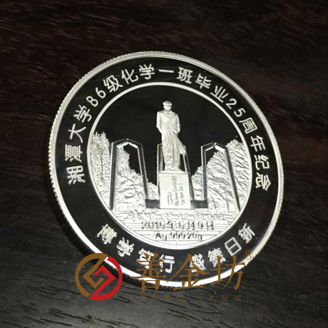 湖南湘潭大学同学会银章_ 纪念币制作 银镶金 银币制作 奖章制作 纪念章制作 制作纪念币 定做纪念币 定做银币 定制银币 同学会纪念