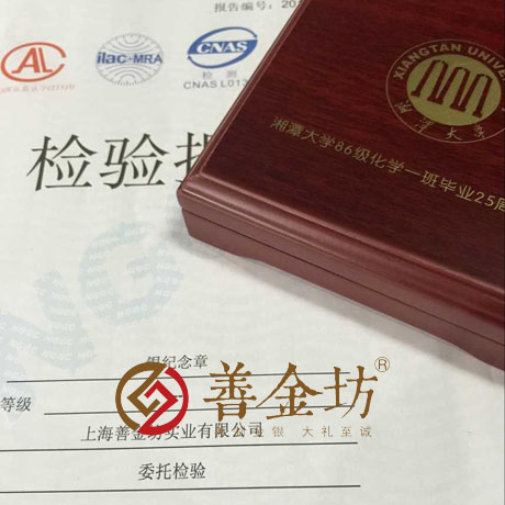 湖南湘潭大学同学会银章_ 纪念币制作 银镶金 银币制作 奖章制作 纪念章制作 制作纪念币 定做纪念币 定做银币 定制银币 同学会纪念