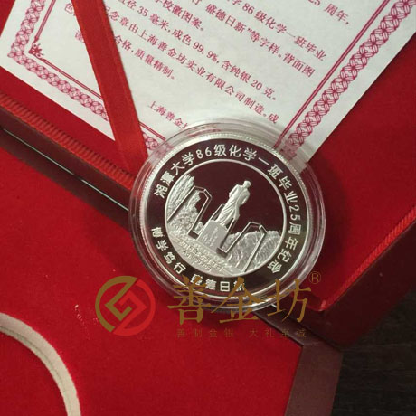 湖南湘潭大学同学会银章_ 纪念币制作 银镶金 银币制作 奖章制作 纪念章制作 制作纪念币 定做纪念币 定做银币 定制银币 同学会纪念