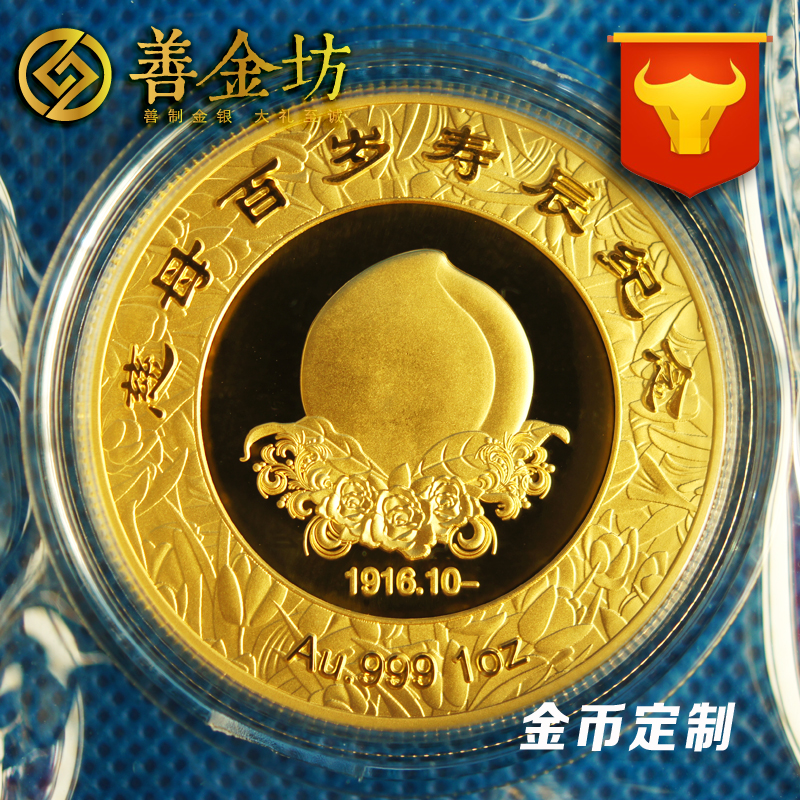 纯金金币定制/纪念币定制/金币纪念币--金币制作 10枚起订