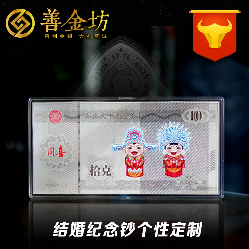 纯银银钞定制/纪念钞定制/银钞纪念钞--个性礼品定制 10张起订
