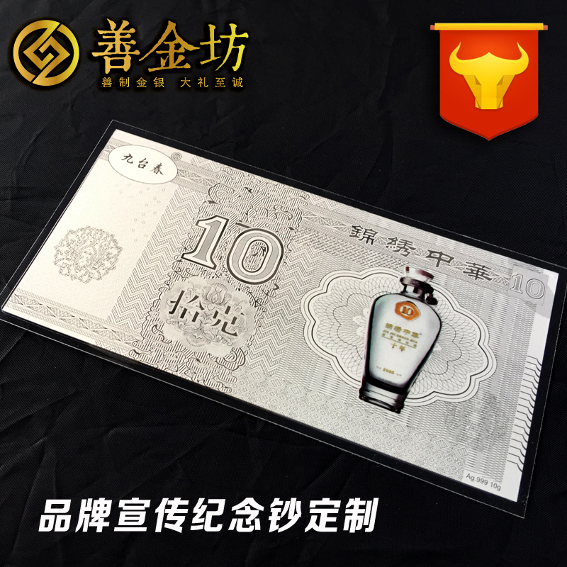 纯银银钞定制/纪念钞定制/银钞纪念钞--个性礼品定制 10张起订