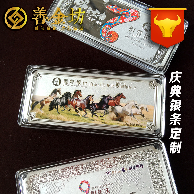 纯银银条定制/企业纪念银条定制厂家--个性礼品定制 10枚起订