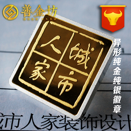 金属徽章定制/定制金银徽章/徽章制作工厂--徽章定做表彰奖励