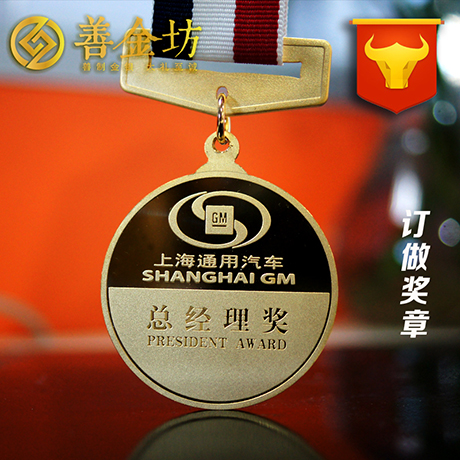 定做奖章/订做奖章/金属奖牌定制/奖牌定做厂家--荣誉奖章定制