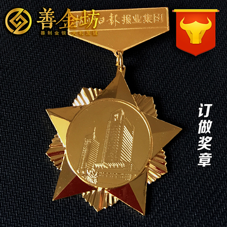 定做奖章/订做奖章/金属奖牌定制/奖牌定做厂家--荣誉奖章定制