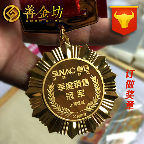 定做奖章/订做奖章/金属奖牌定制/奖牌定做厂家--荣誉奖章定制