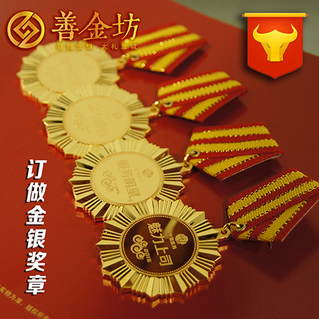 员工奖牌定做/员工奖品/奖章勋章奖牌定做源头厂家--荣誉奖章定制