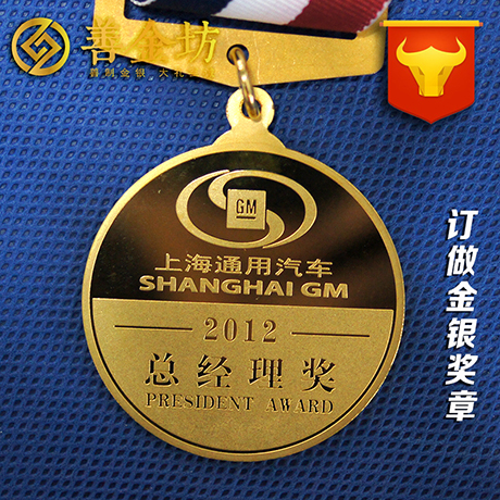 员工奖牌定做/员工奖品/奖章勋章奖牌定做源头厂家--荣誉奖章定制