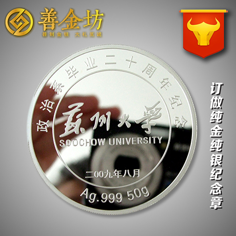 校庆纪念品定制/校庆礼品定制/同学会纪念品/校庆礼物 10枚起订