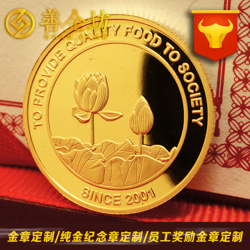浙江青莲食品10克金章_ 纪念币制作 银币制作 纪念章制作 制作纪念币 定做银币 定做金币 员工福利