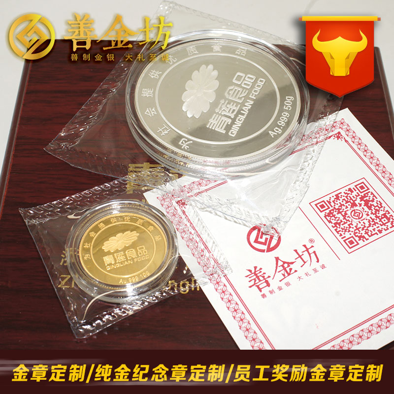 浙江青莲食品10克金章_ 纪念币制作 银币制作 纪念章制作 制作纪念币 定做银币 定做金币 员工福利