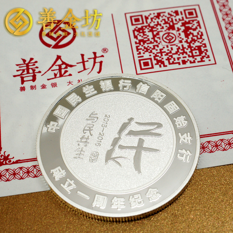 河南民生银行周年庆典银章_ 纪念币制作 银镶金 银币制作 奖章制作 纪念章制作 制作纪念币 定做纪念币 定做银币 定制银币