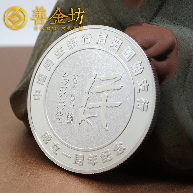 河南民生银行周年庆典银章_ 纪念币制作 银镶金 银币制作 奖章制作 纪念章制作 制作纪念币 定做纪念币 定做银币 定制银币