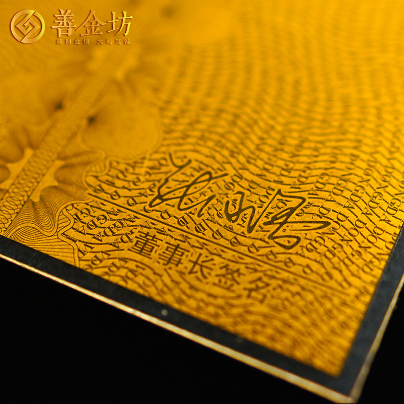 广东东达公司纪念金钞_金钞定制 纪念钞定制 银钞定制 生日钞 结婚纪念钞 员工福利