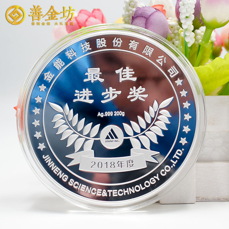 山东金能科技2018年度奖章定制_ 定做金章 金银章定制 纪念章定制厂家 员工福利