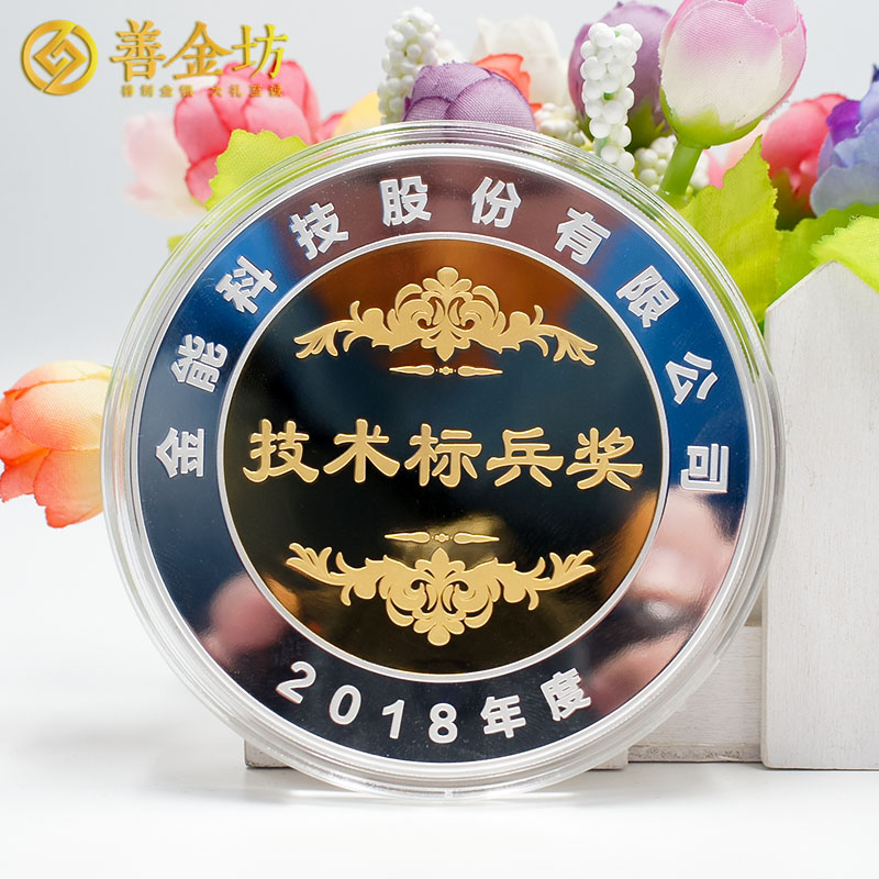 山东金能科技2018年度奖章定制_ 定做金章 金银章定制 纪念章定制厂家 员工福利
