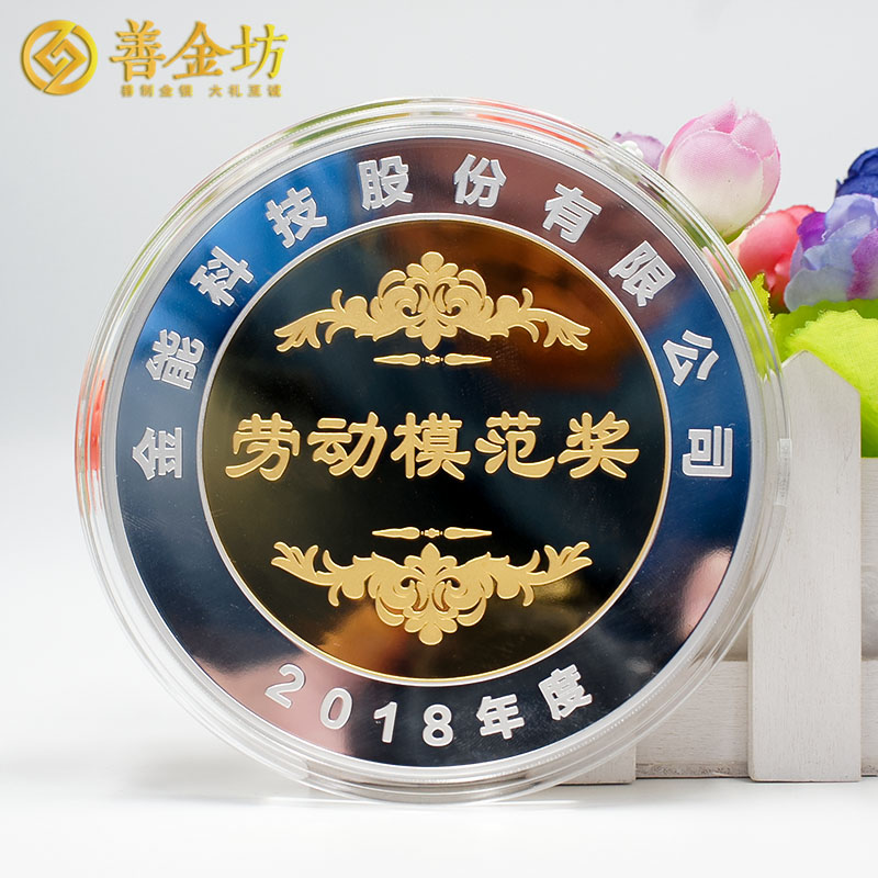 山东金能科技2018年度奖章定制_ 定做金章 金银章定制 纪念章定制厂家 员工福利