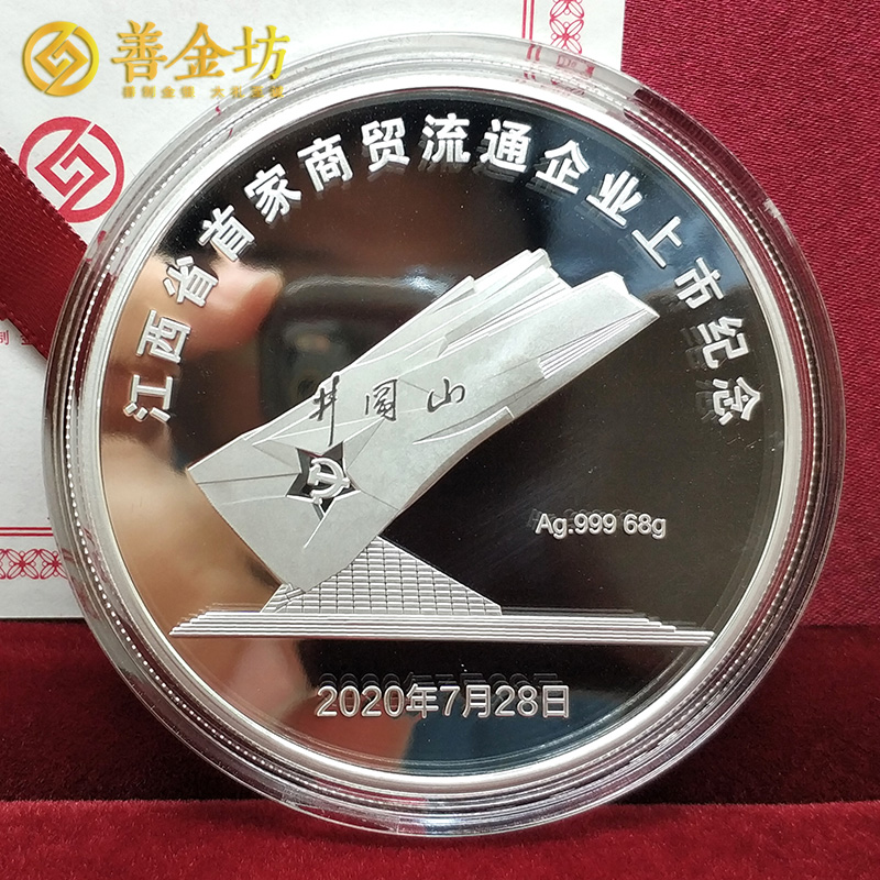 江西国光连锁上市定制纪念章 双面银镶金纪念章 上市纪念 纪念章制作 金银币定制 定制金币