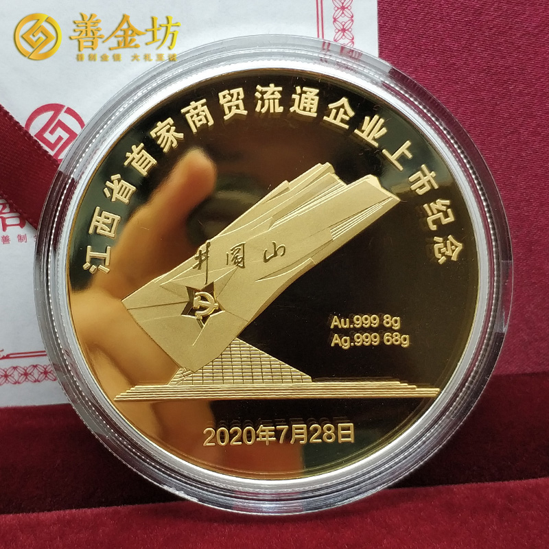 江西国光连锁上市定制纪念章 双面银镶金纪念章 上市纪念 纪念章制作 金银币定制 定制金币