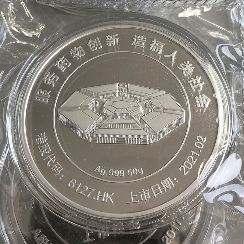 北京昭衍港股上市纪念定制金银章10克金50克银