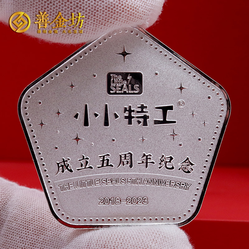 上海小小特工成立五周年定制纯银纪念章_异形纪念章定制 银币定制 银章制作 定制纪念银币