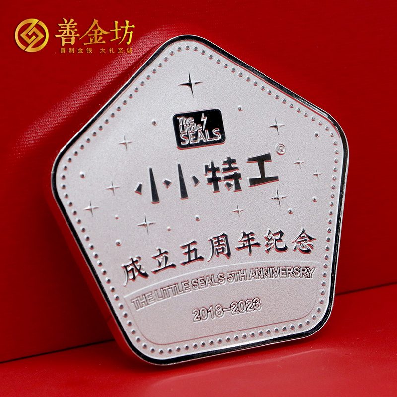 上海小小特工成立五周年定制纯银纪念章_异形纪念章定制 银币定制 银章制作 定制纪念银币
