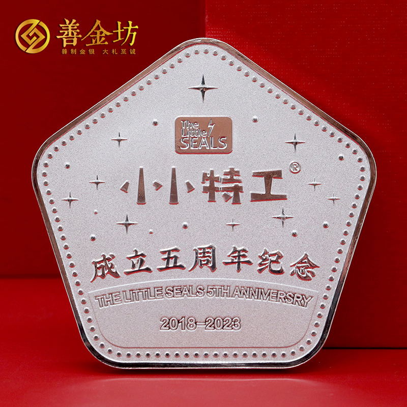 上海小小特工成立五周年定制纯银纪念章_异形纪念章定制 银币定制 银章制作 定制纪念银币