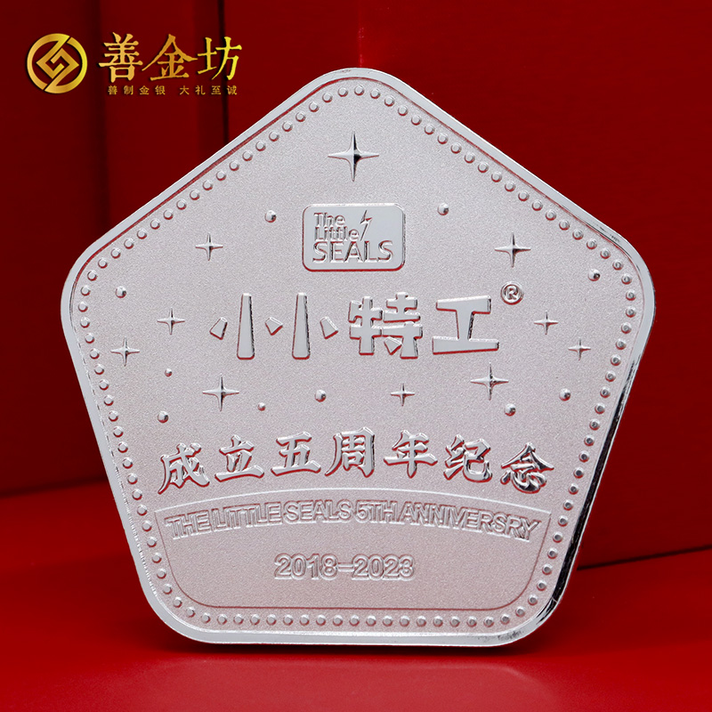 上海小小特工成立五周年定制纯银纪念章_异形纪念章定制 银币定制 银章制作 定制纪念银币