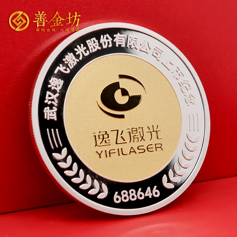 湖北逸飞激光上市纪念定制纯银50克银镶金纪念章_ 定做银币 定制银章 制作纪念银币