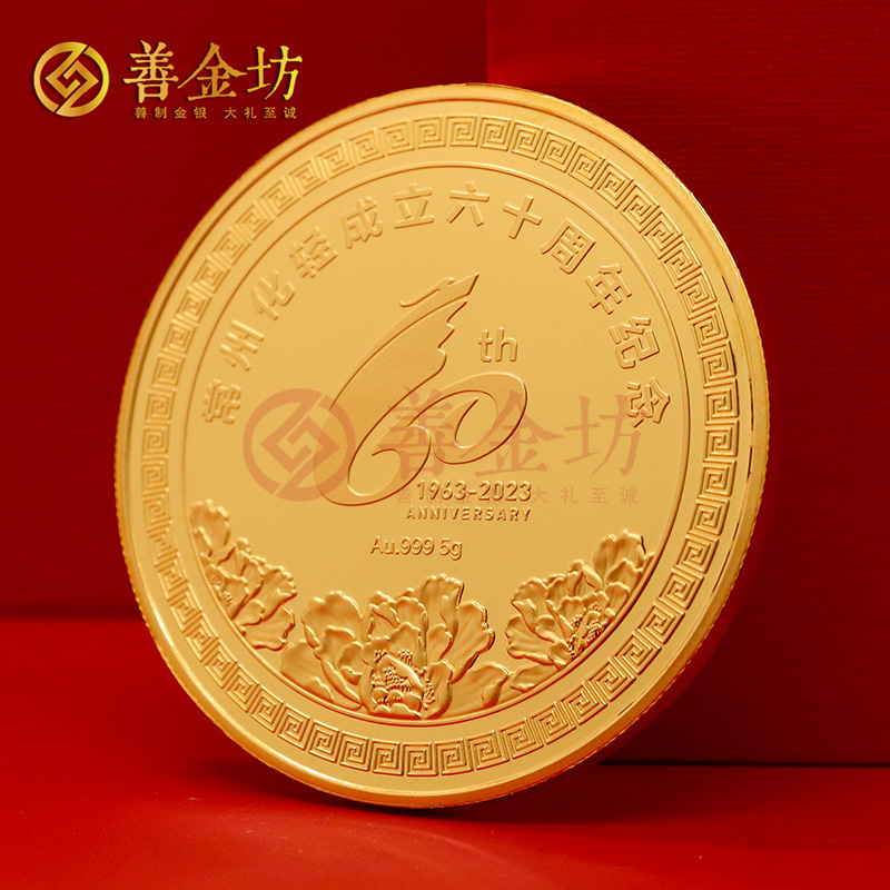 江苏常州化工轻工成立60周年定制纯金纪念章_ 定制金币 定做金币 2克 5克