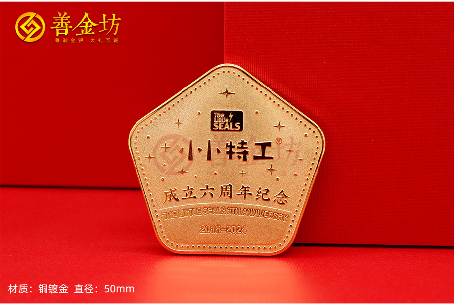 小小特工六周年庆典纪念