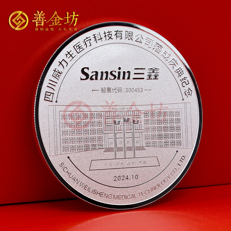 四川威力生落成庆典定制纪念章_ 定做纪念章 银币定制 银币制作 定做银币