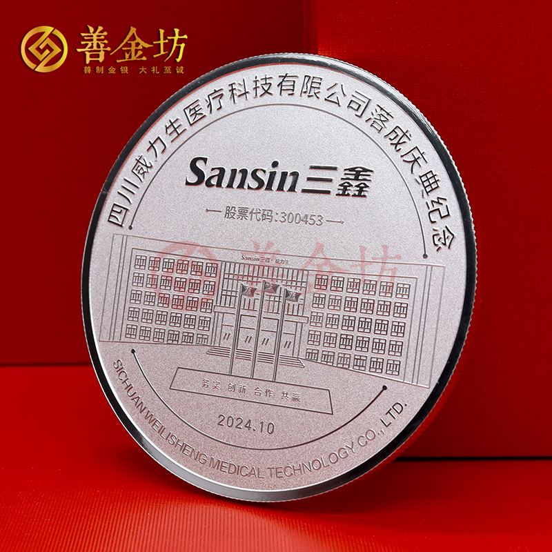 四川威力生落成庆典定制纪念章_ 定做纪念章 银币定制 银币制作 定做银币