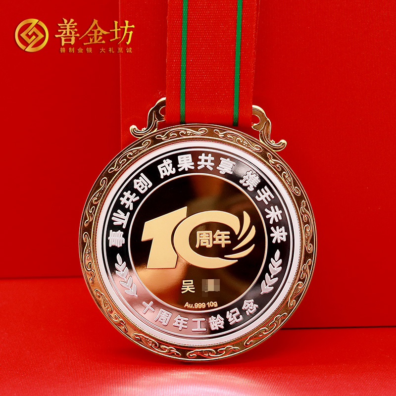 广东深圳振强生物十周年工龄纠纪念章_ 银币定制 定做纪念币 定做纪念章 定制金币