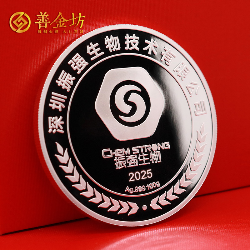 广东深圳振强生物十周年工龄纠纪念章_ 银币定制 定做纪念币 定做纪念章 定制金币